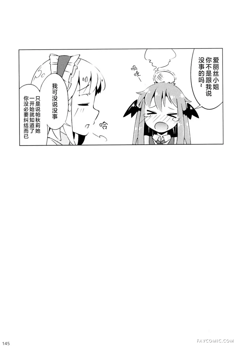 帕秋♡爱丽 take2短篇P139