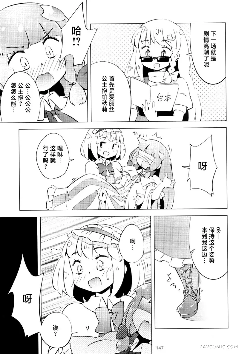 帕秋♡爱丽 take2短篇P140