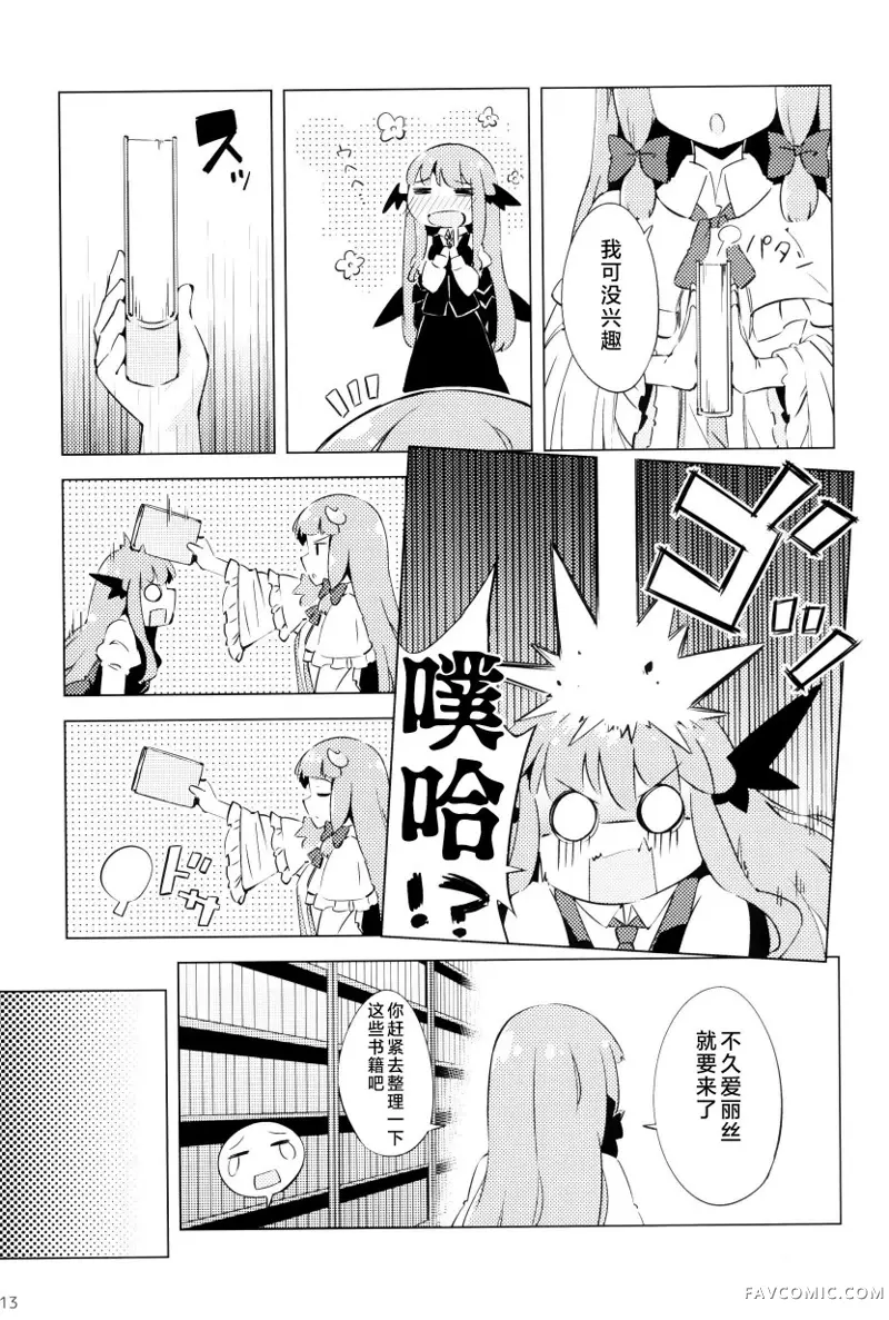 帕秋♡爱丽 take2短篇P14