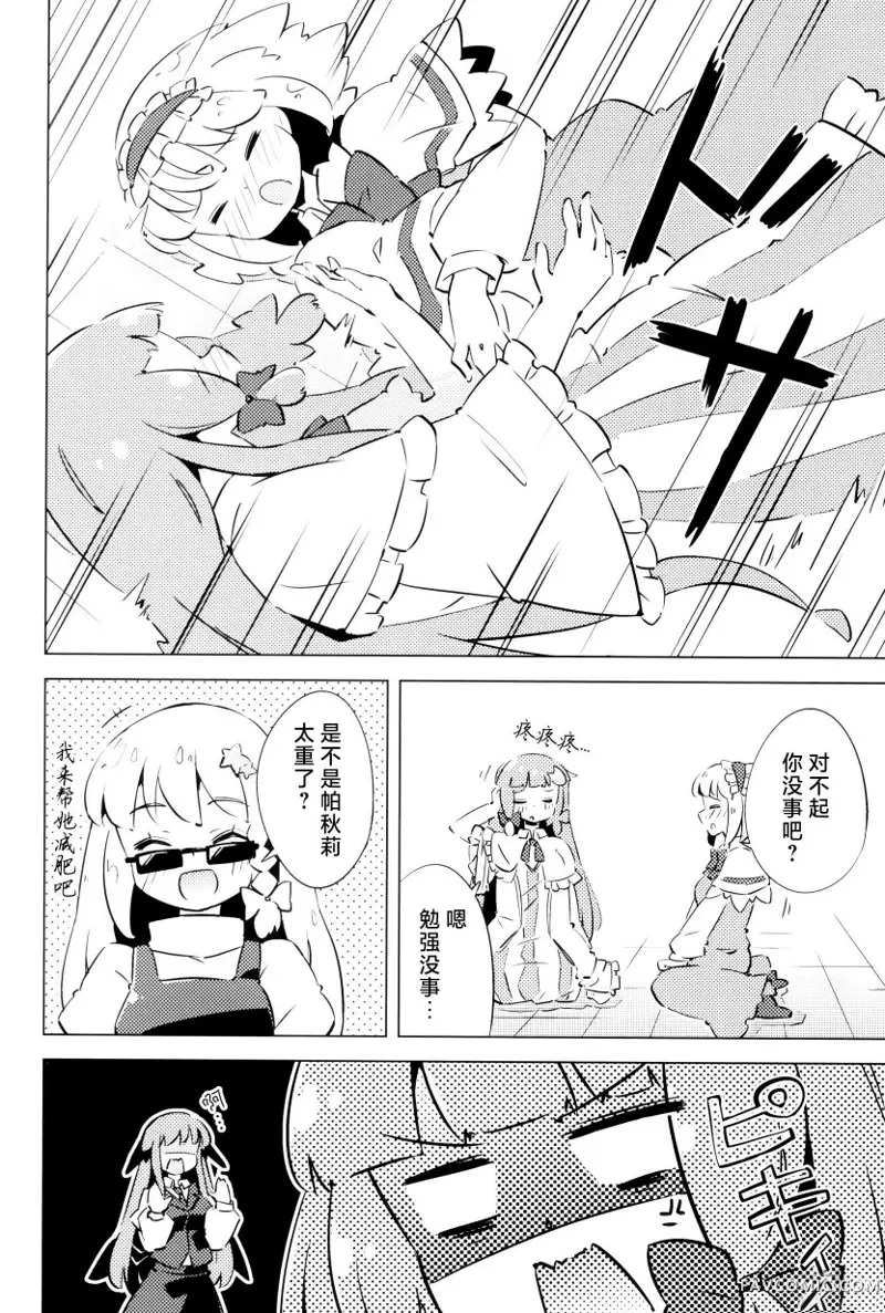 帕秋♡爱丽 take2短篇P141