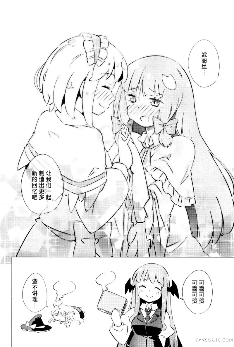 帕秋♡爱丽 take2短篇P143