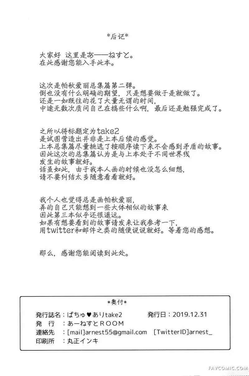 帕秋♡爱丽 take2短篇P144