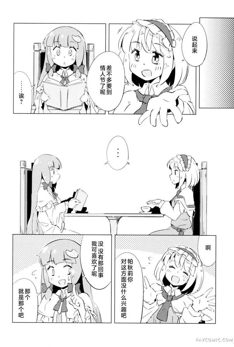 帕秋♡爱丽 take2短篇P15