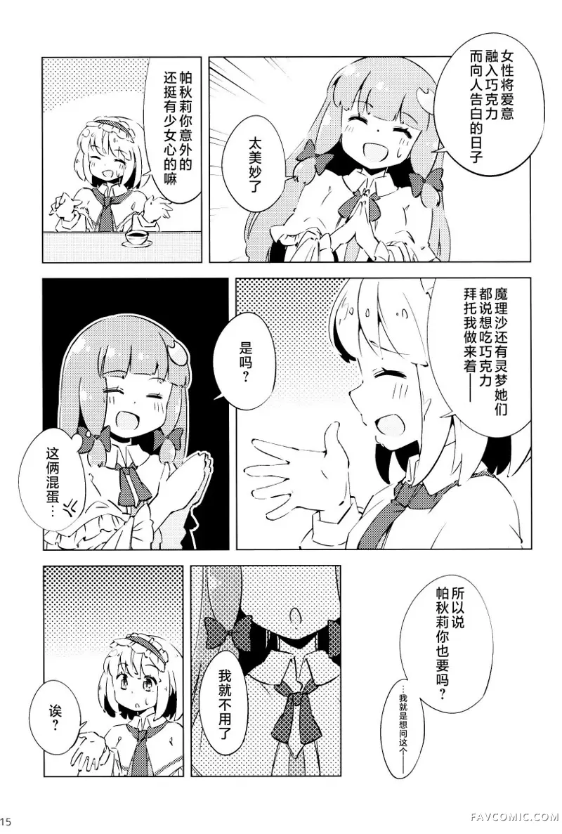 帕秋♡爱丽 take2短篇P16