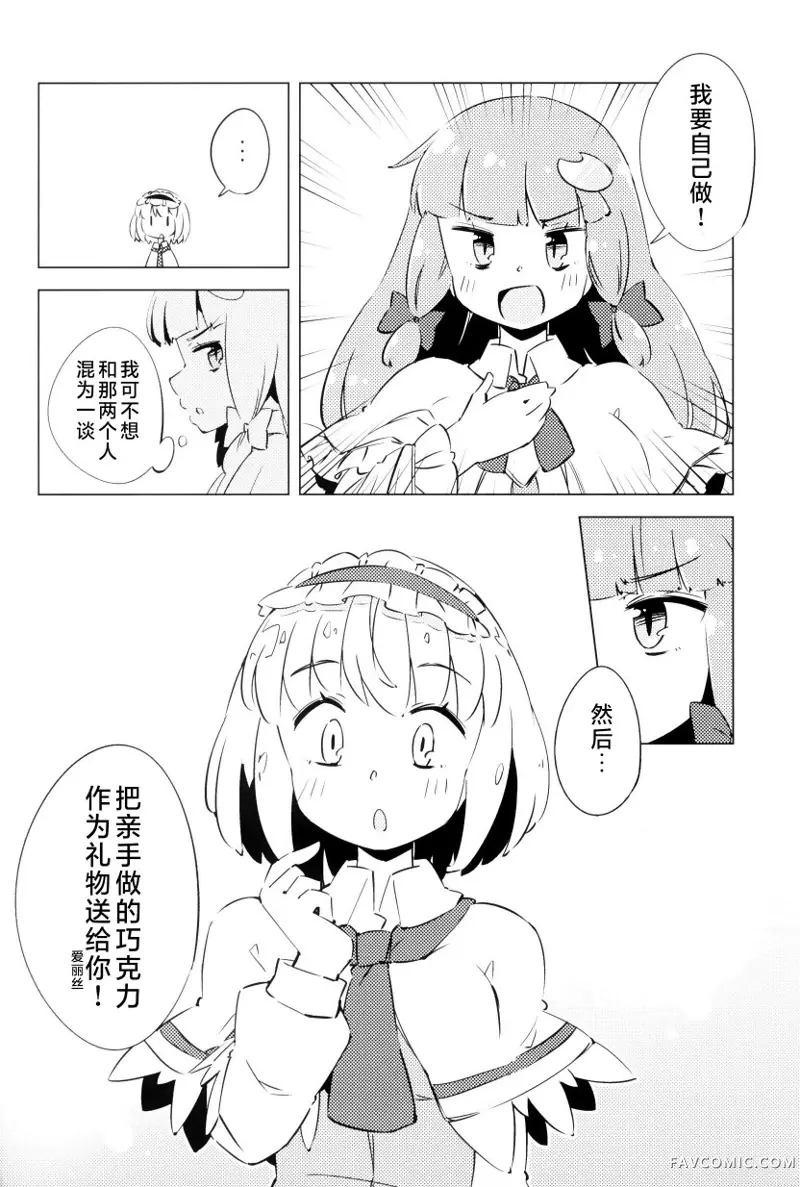 帕秋♡爱丽 take2短篇P17