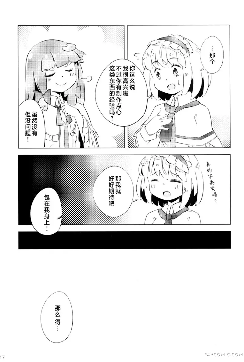 帕秋♡爱丽 take2短篇P18