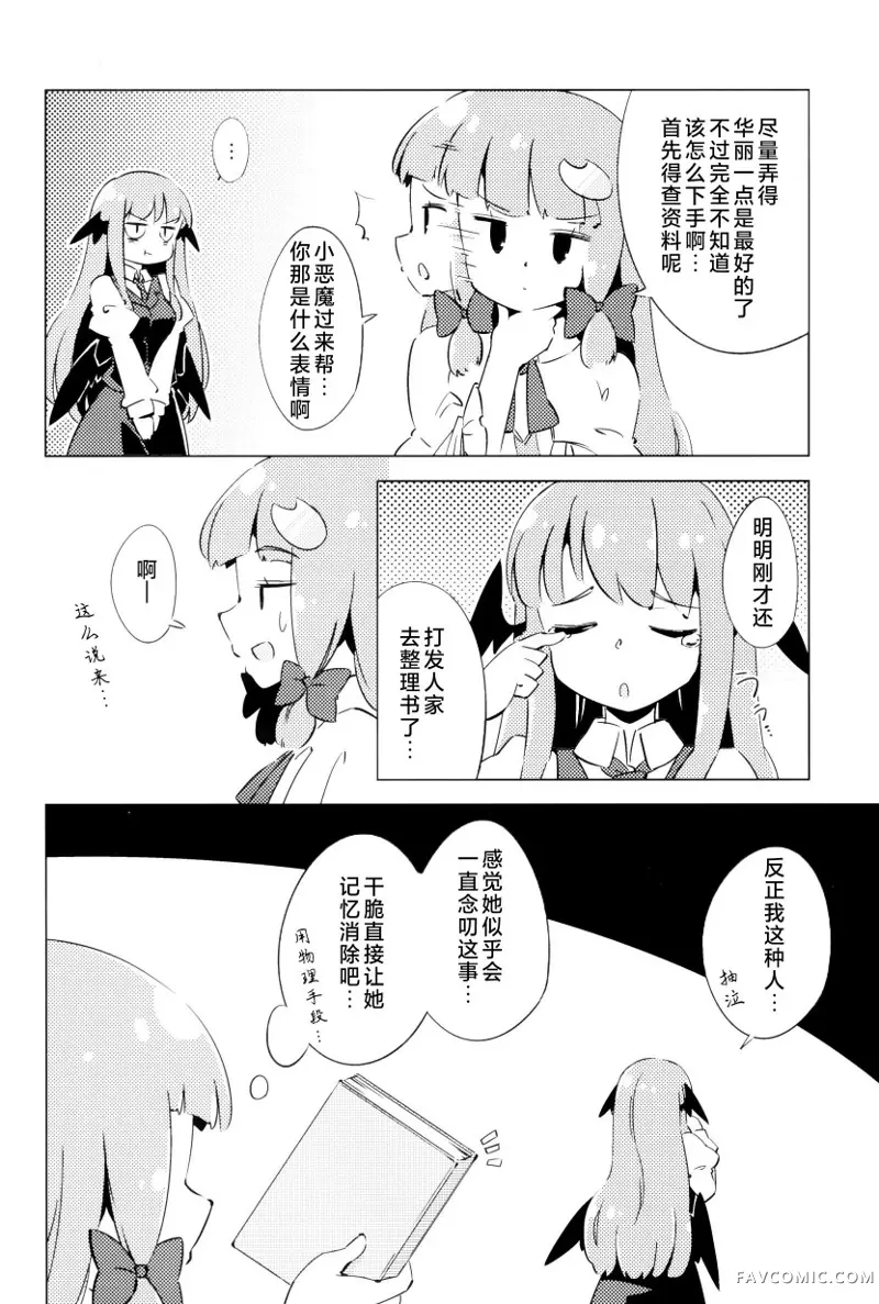 帕秋♡爱丽 take2短篇P19