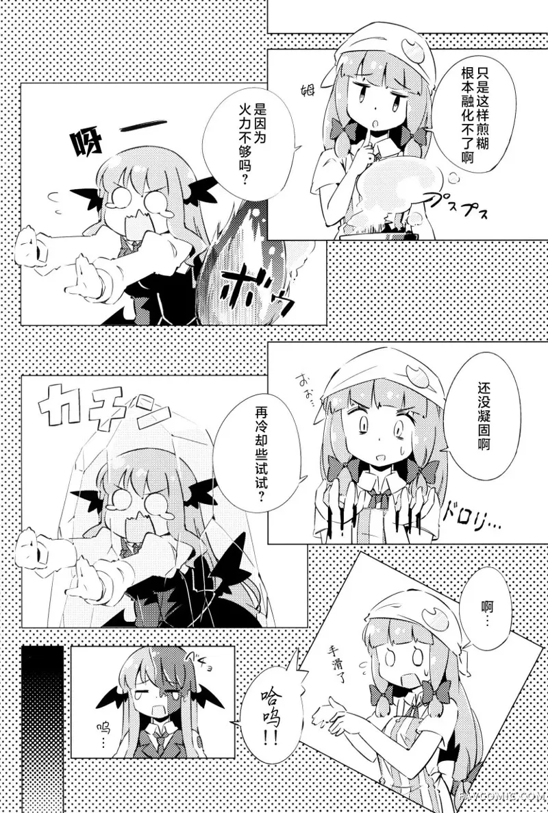 帕秋♡爱丽 take2短篇P21