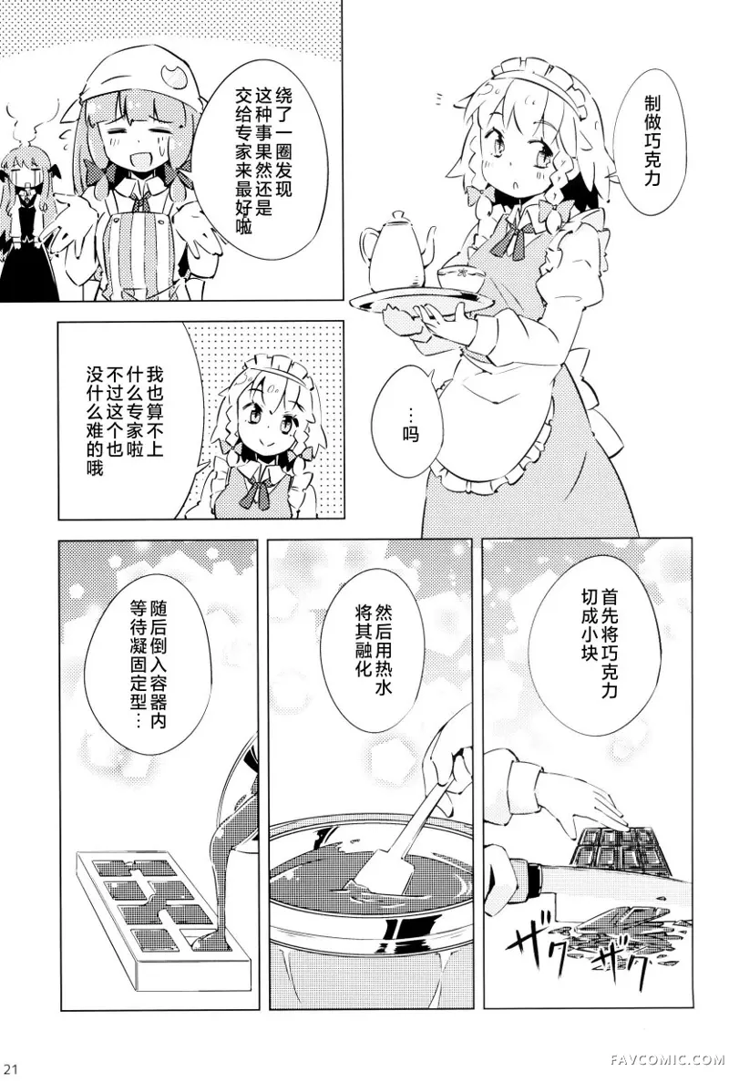 帕秋♡爱丽 take2短篇P22