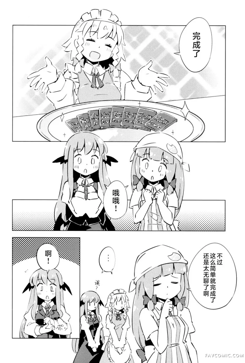 帕秋♡爱丽 take2短篇P23