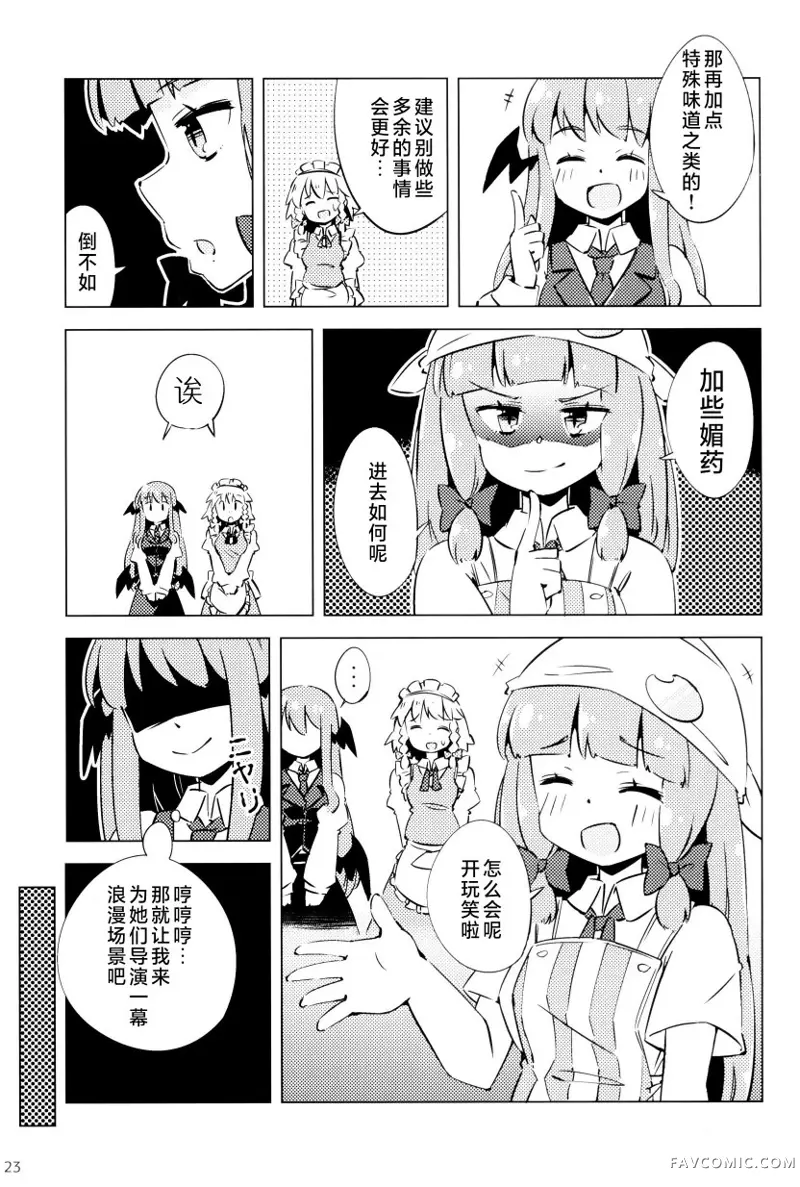 帕秋♡爱丽 take2短篇P24