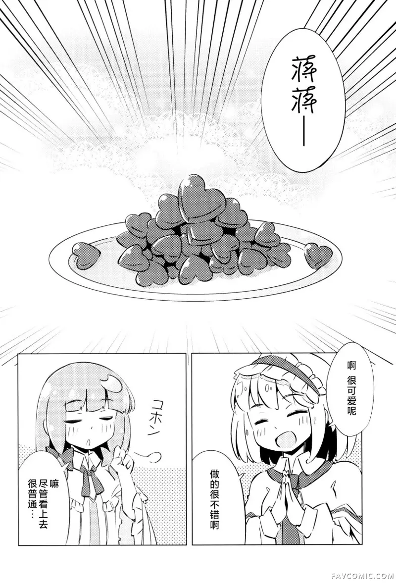 帕秋♡爱丽 take2短篇P25