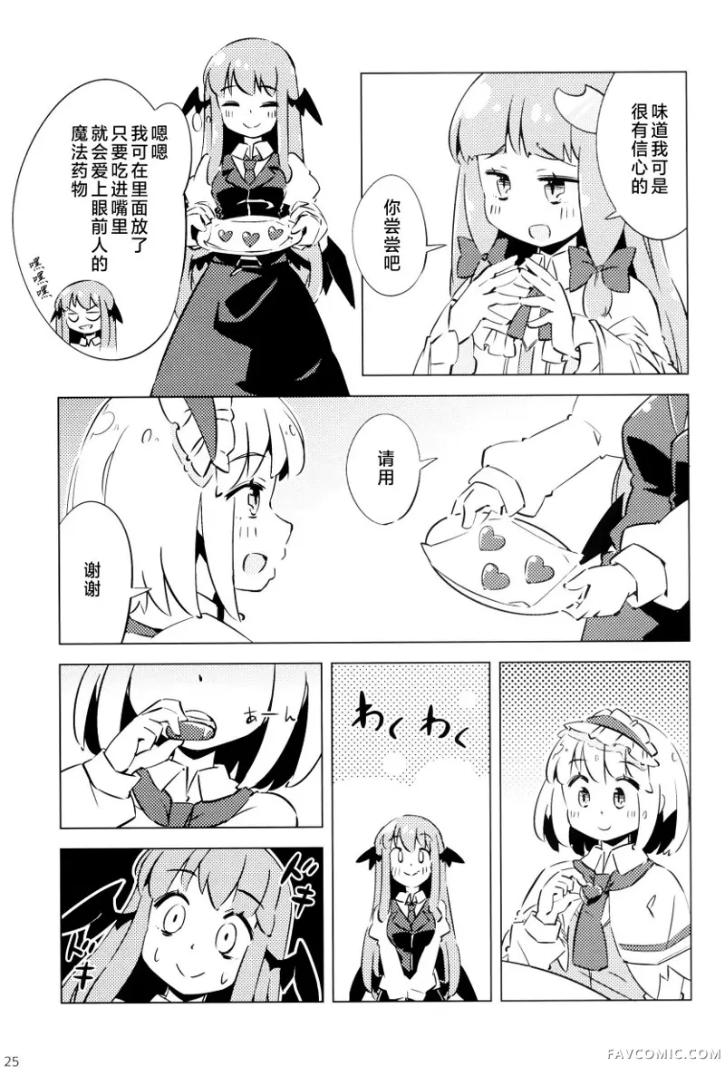 帕秋♡爱丽 take2短篇P26