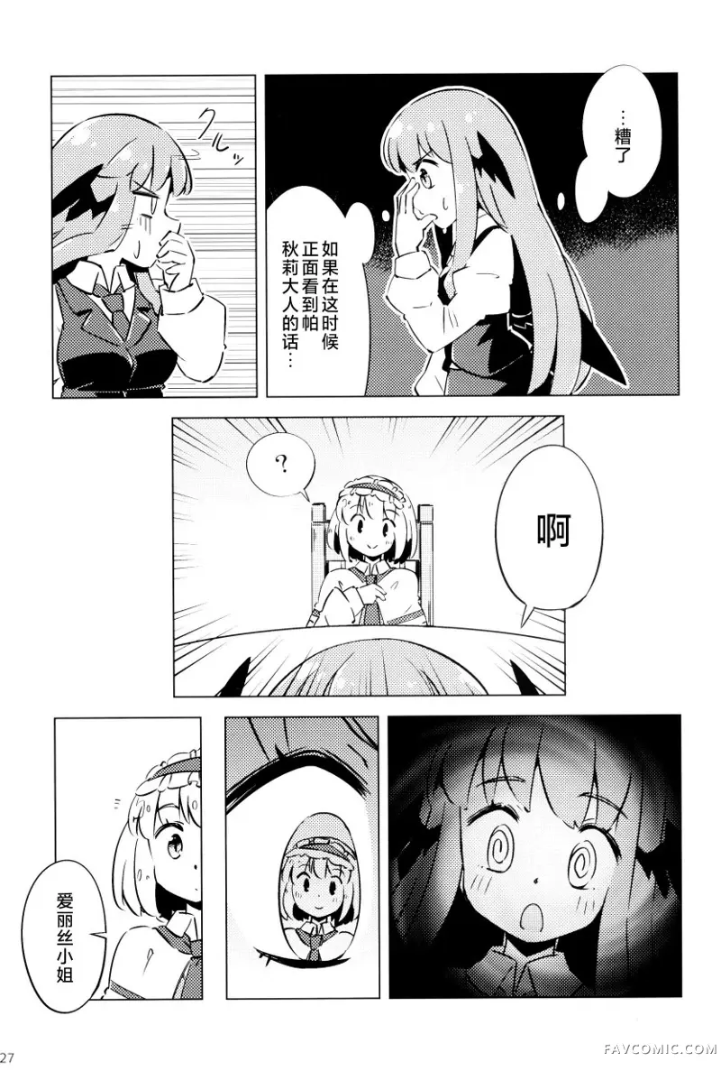 帕秋♡爱丽 take2短篇P28