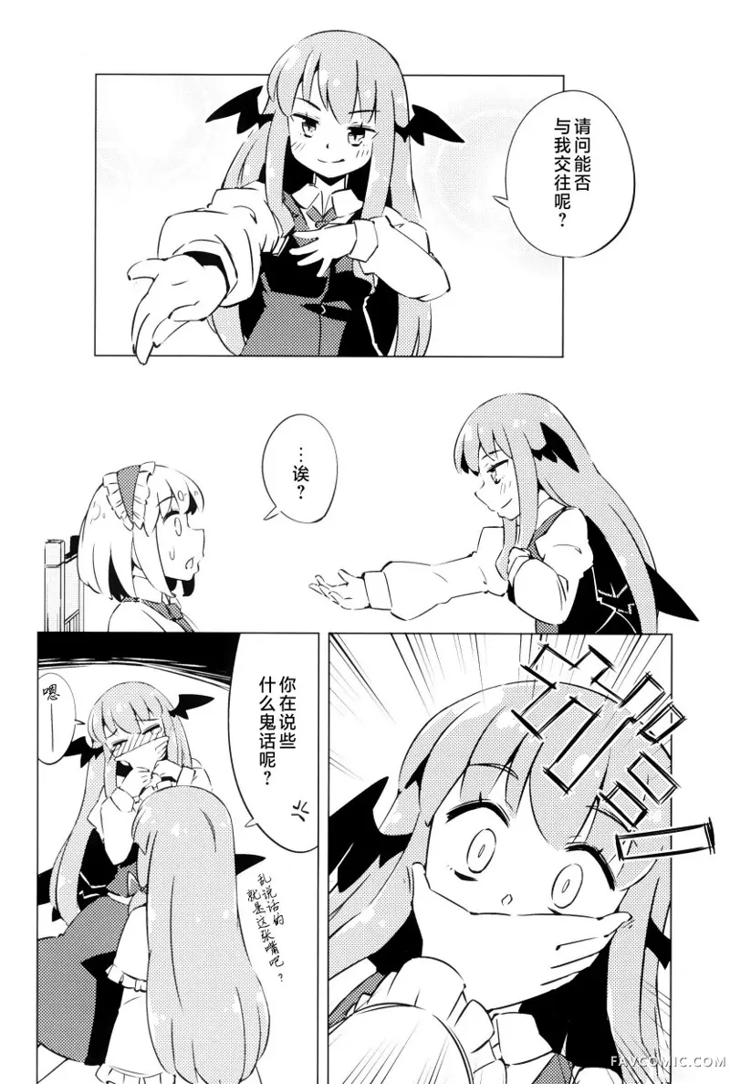 帕秋♡爱丽 take2短篇P29