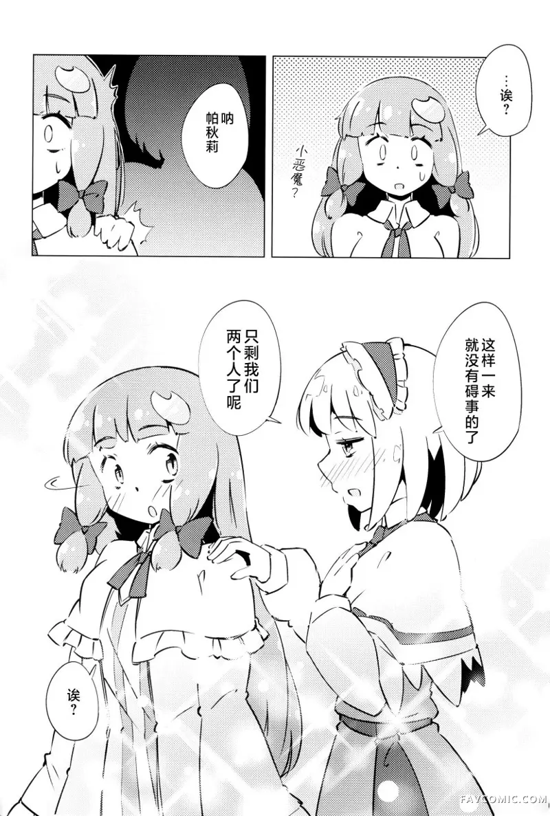 帕秋♡爱丽 take2短篇P31