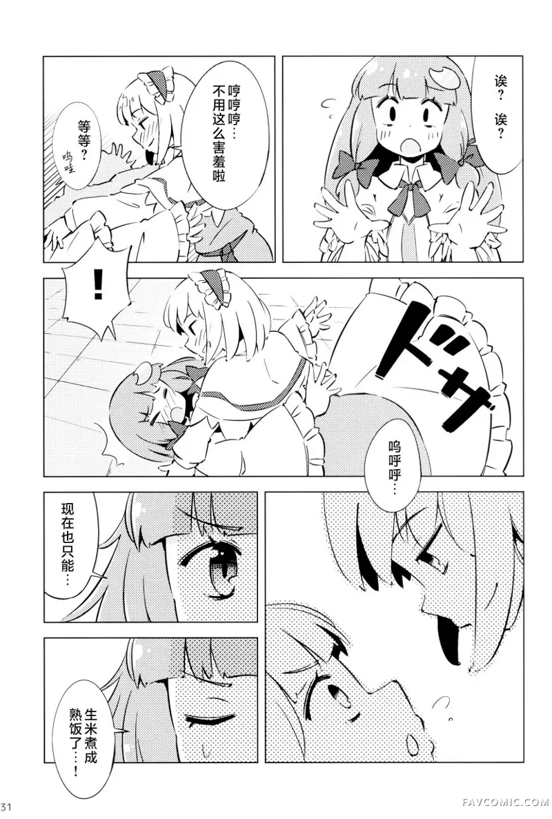 帕秋♡爱丽 take2短篇P32