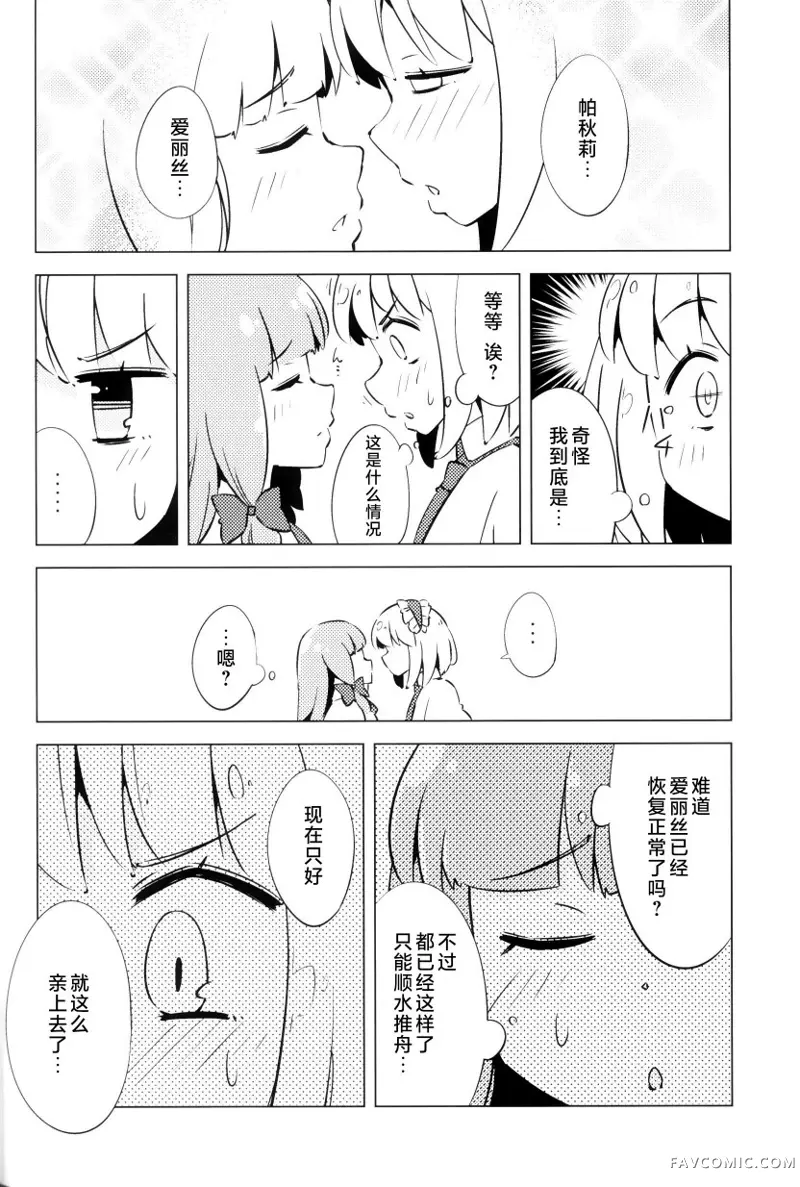 帕秋♡爱丽 take2短篇P33