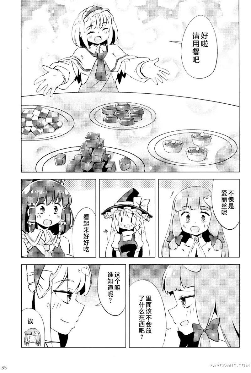 帕秋♡爱丽 take2短篇P36