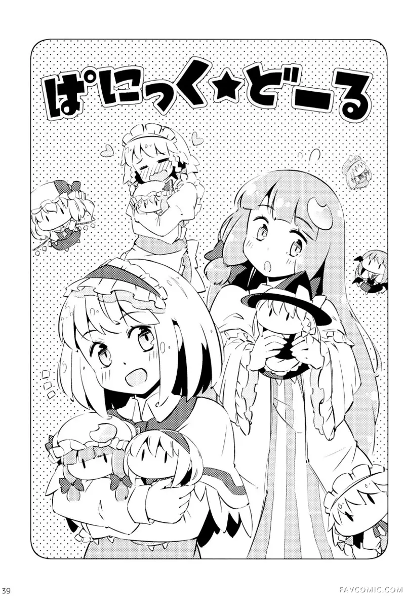 帕秋♡爱丽 take2短篇P39