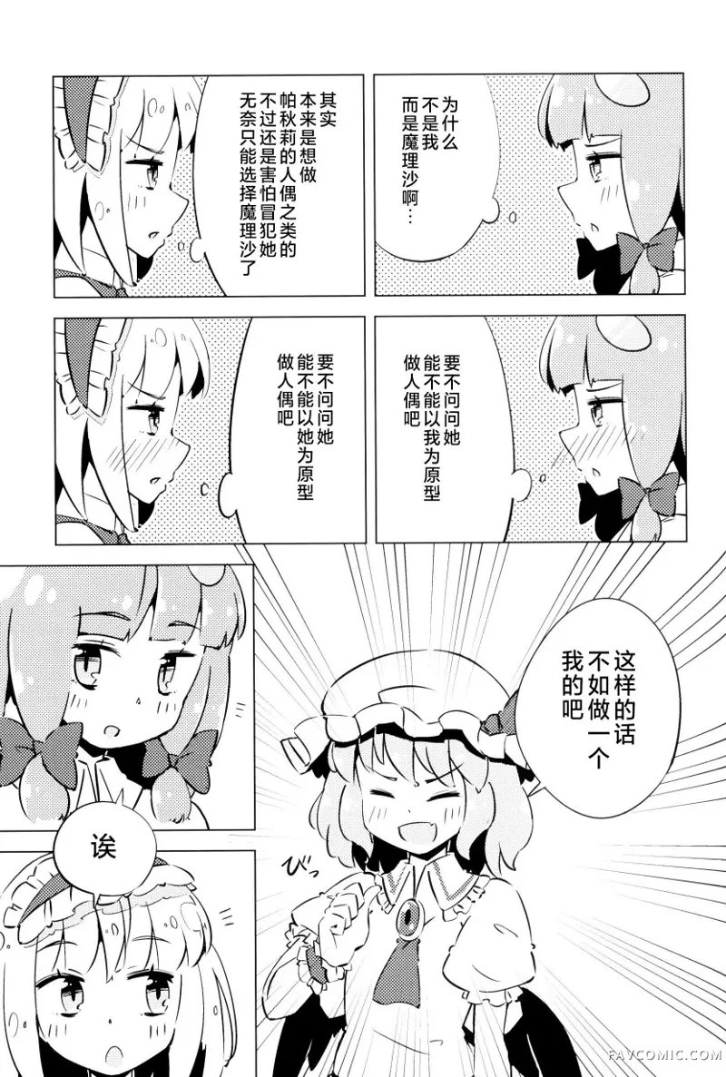 帕秋♡爱丽 take2短篇P43