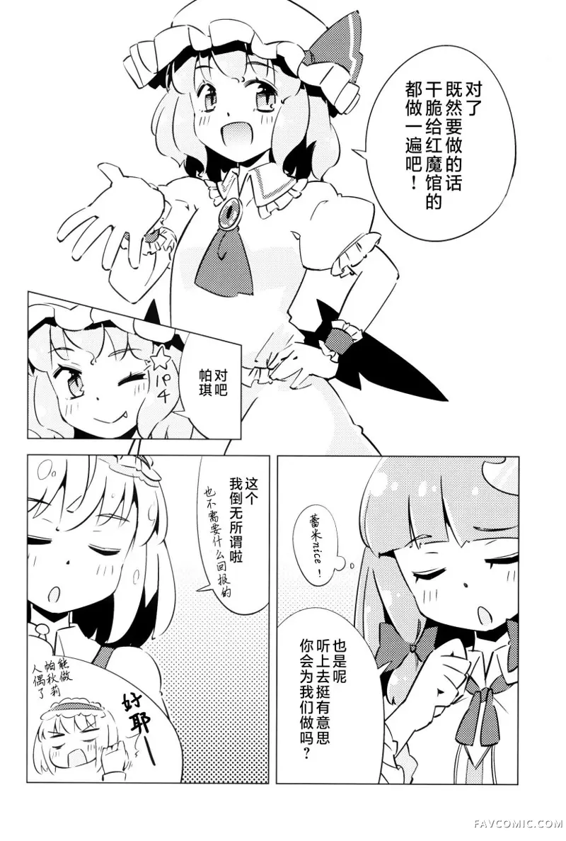 帕秋♡爱丽 take2短篇P44