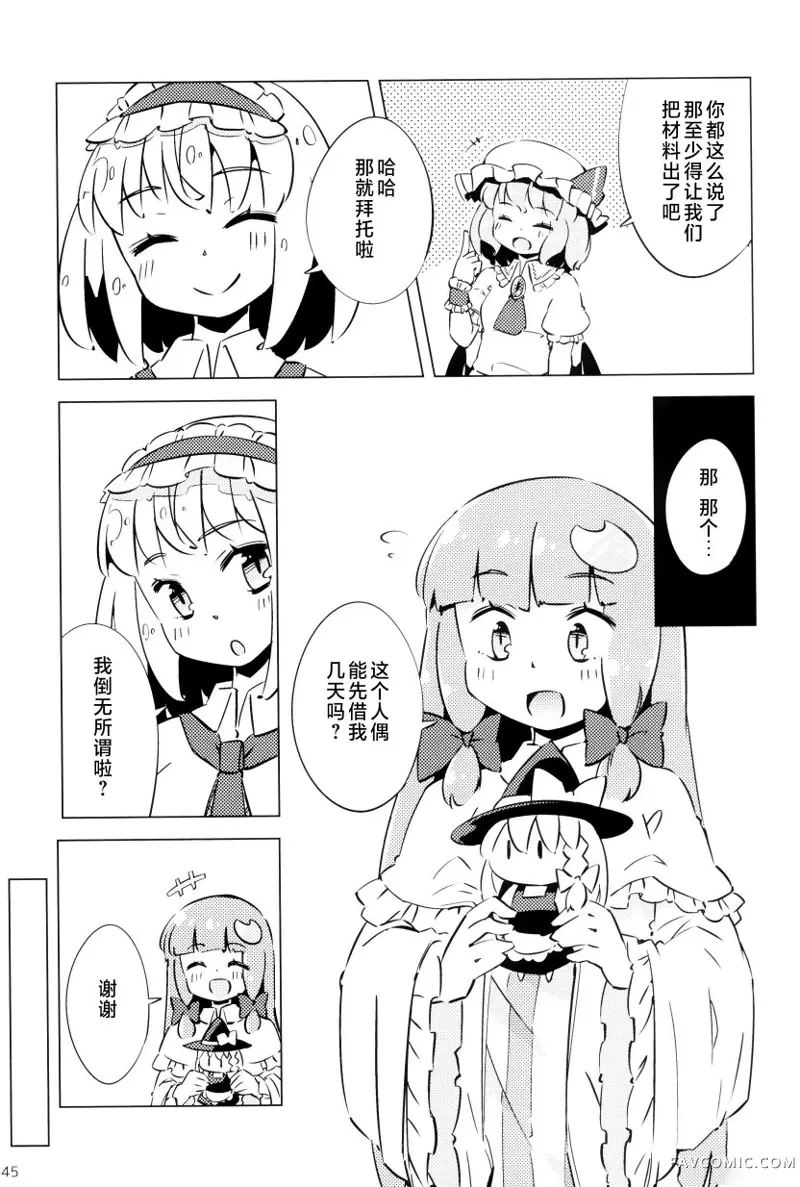 帕秋♡爱丽 take2短篇P45