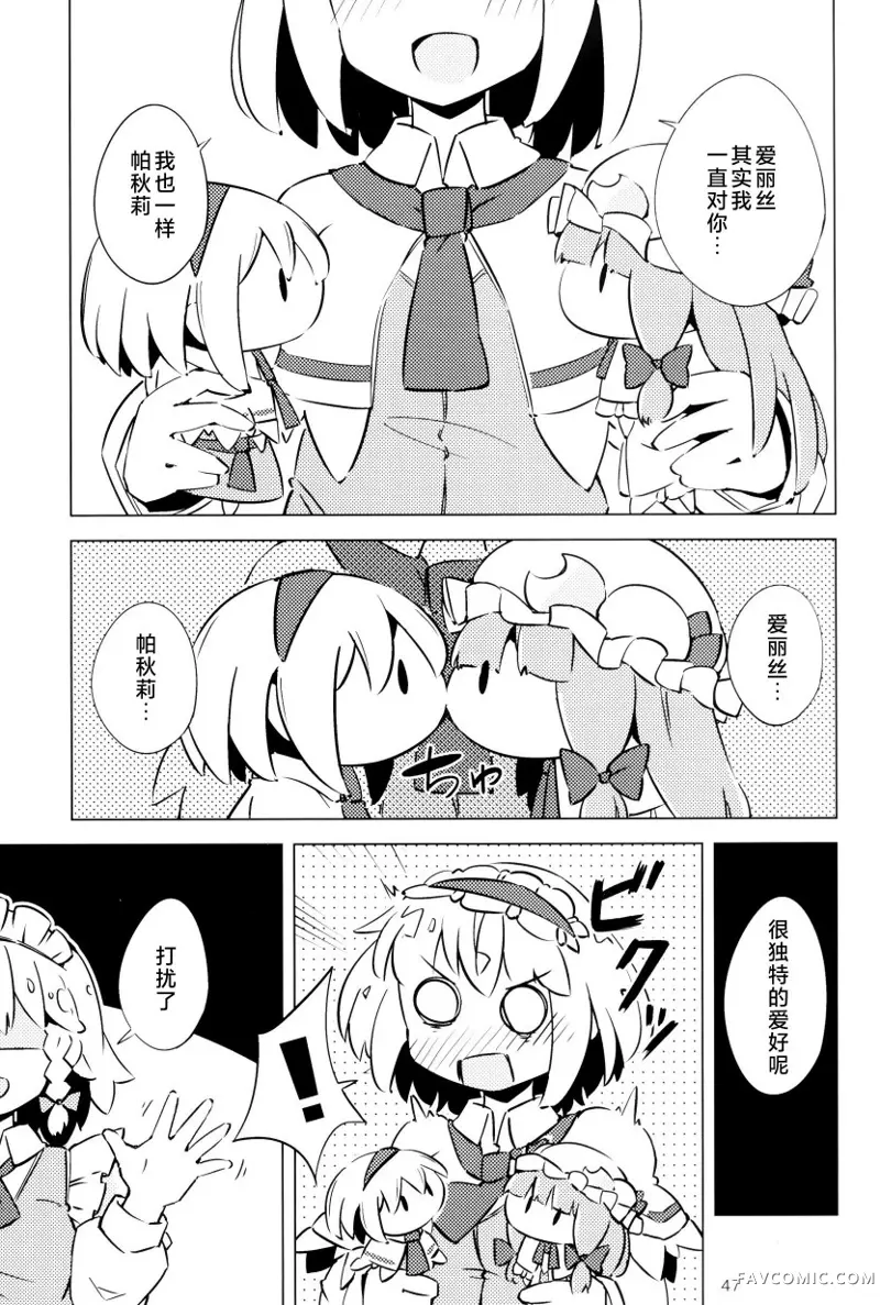 帕秋♡爱丽 take2短篇P47