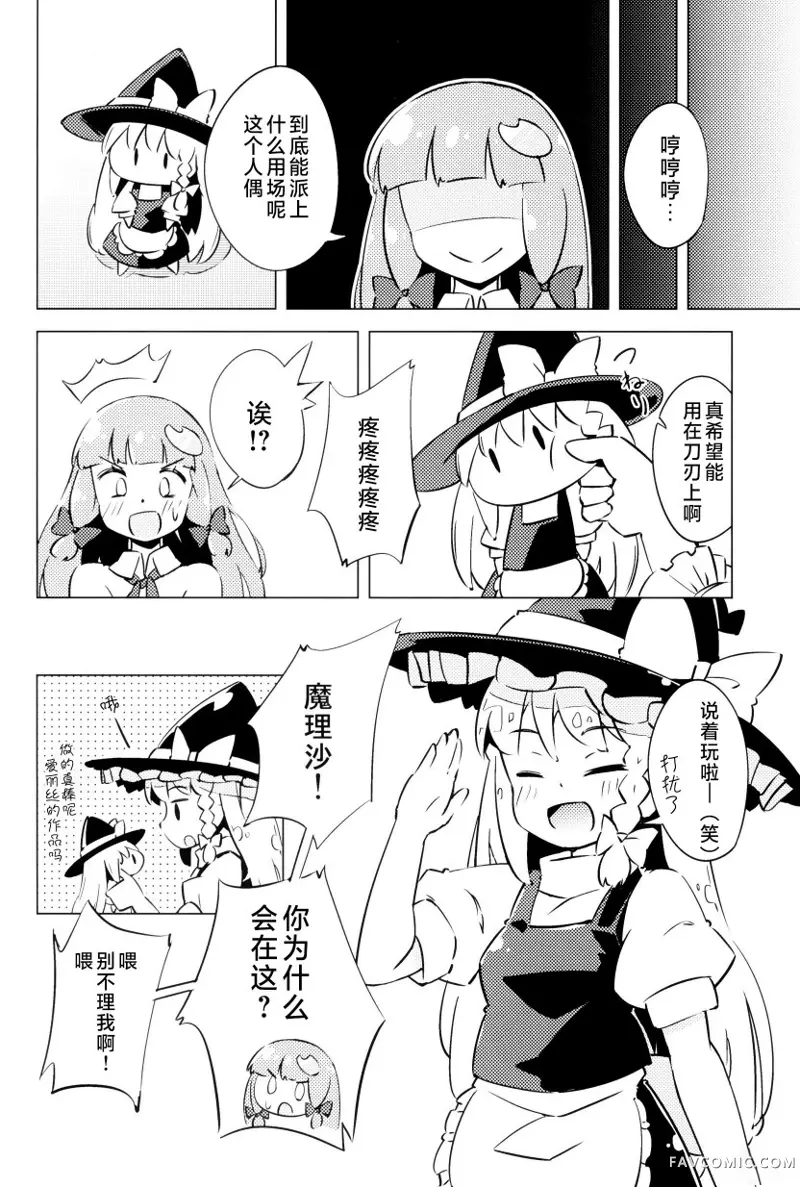 帕秋♡爱丽 take2短篇P50