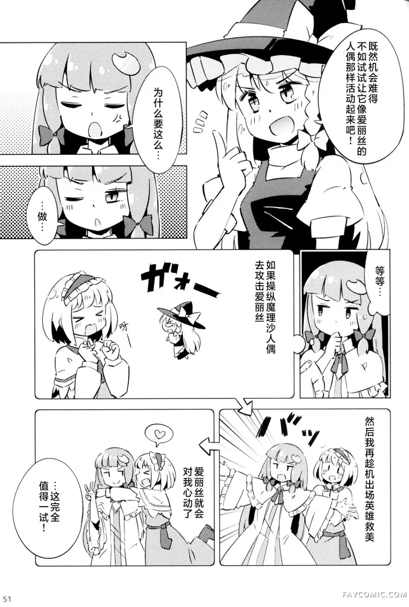 帕秋♡爱丽 take2短篇P51