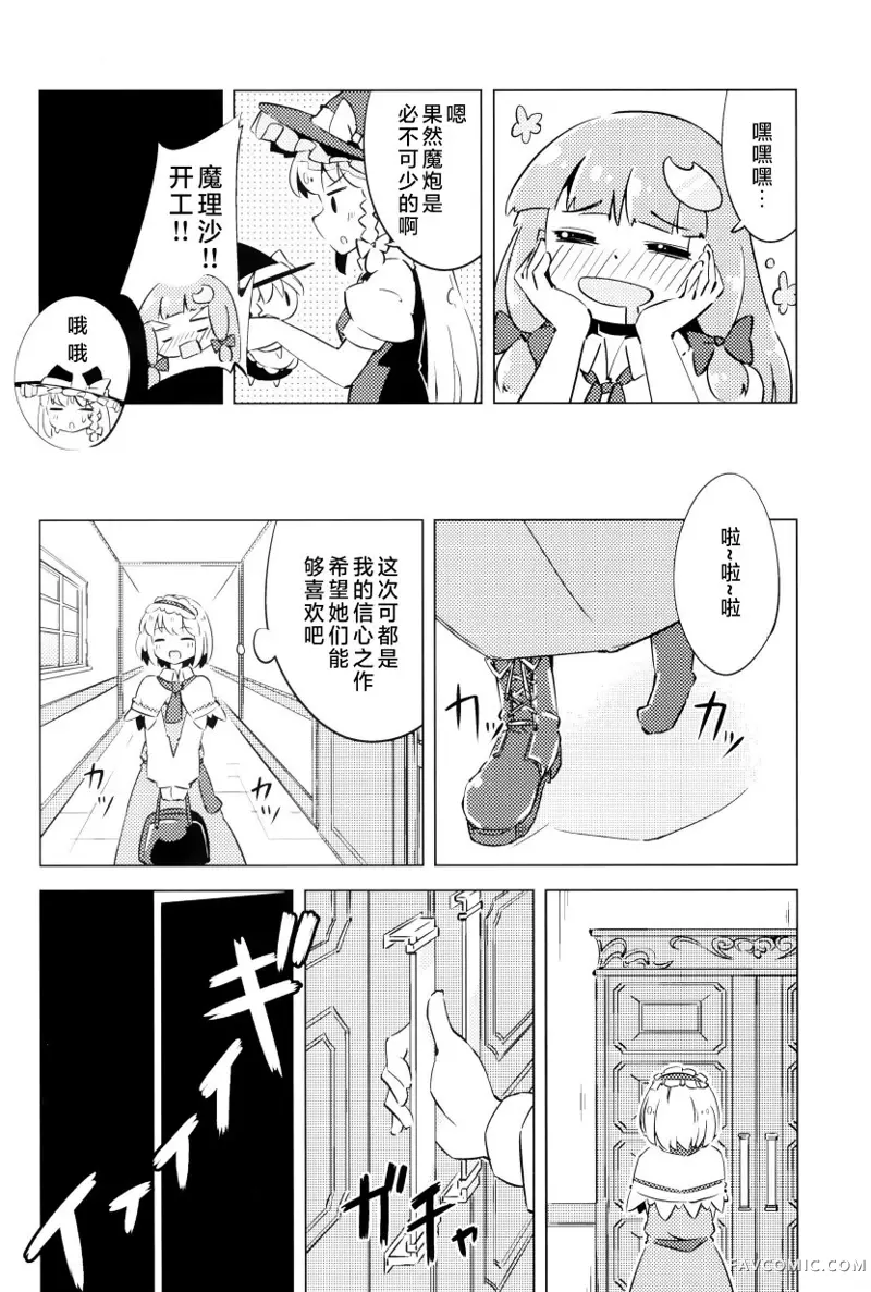 帕秋♡爱丽 take2短篇P52