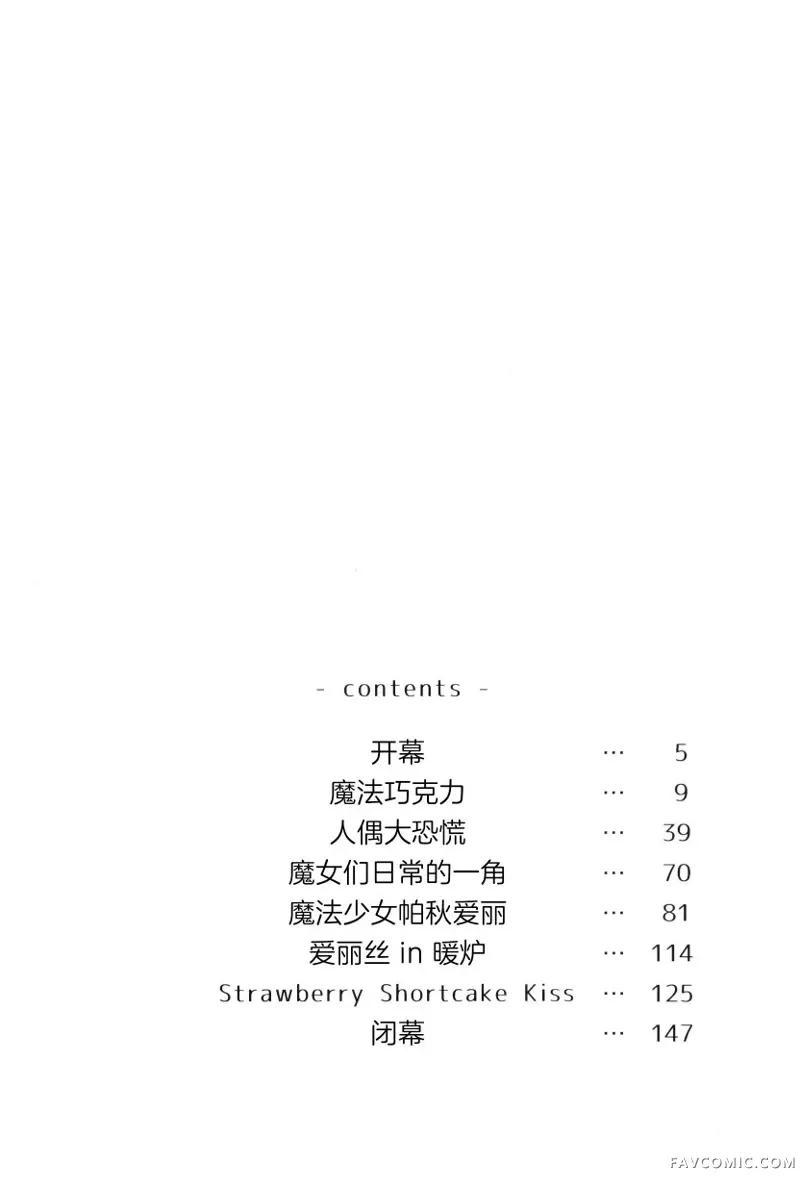 帕秋♡爱丽 take2短篇P6
