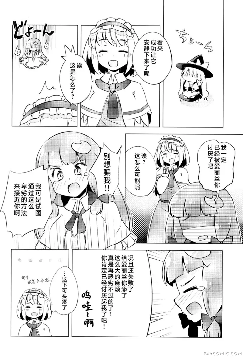 帕秋♡爱丽 take2短篇P62