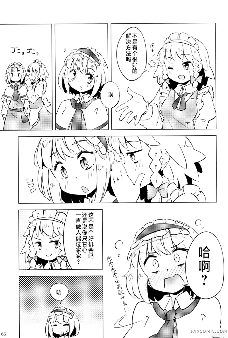 帕秋♡爱丽 take2短篇P63