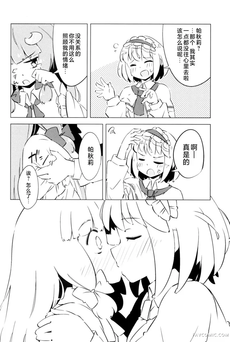 帕秋♡爱丽 take2短篇P64