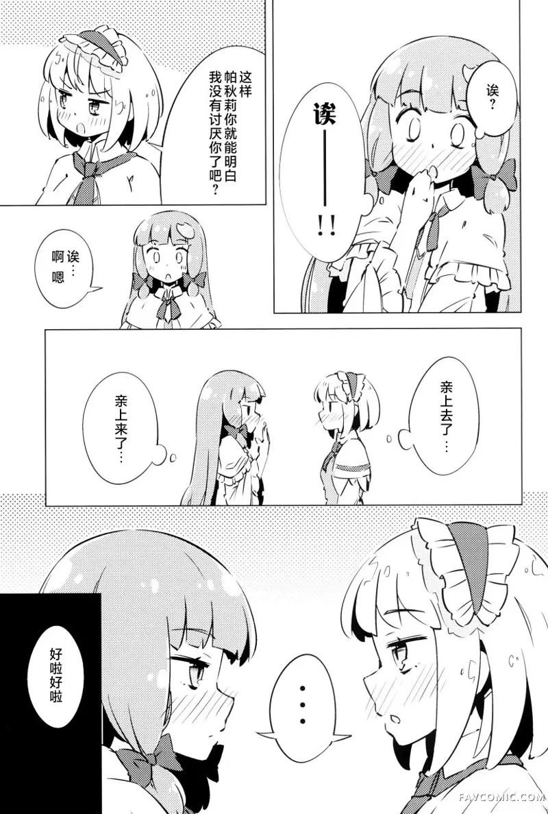 帕秋♡爱丽 take2短篇P65