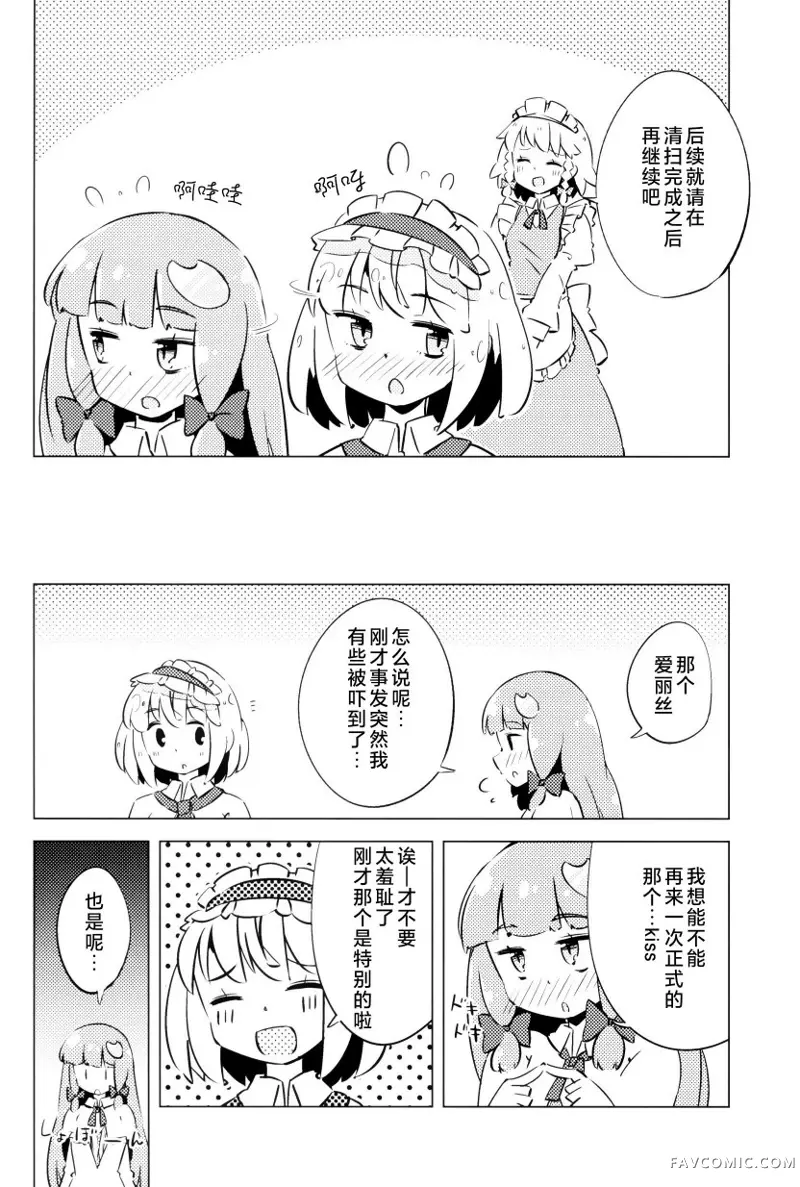 帕秋♡爱丽 take2短篇P66