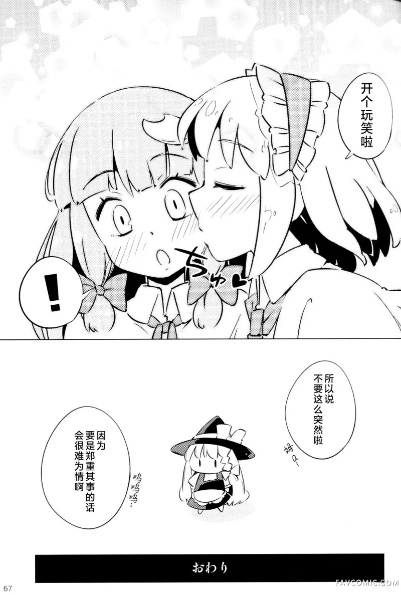 帕秋♡爱丽 take2短篇P67