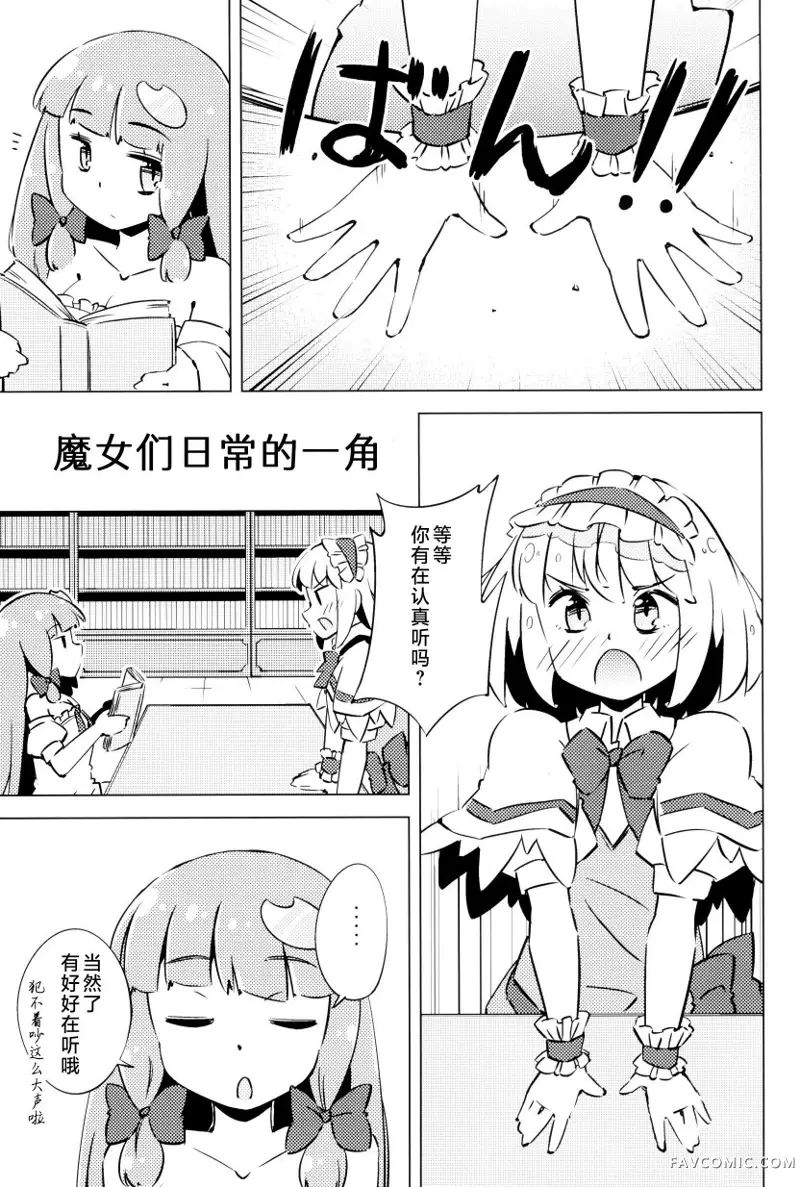 帕秋♡爱丽 take2短篇P70