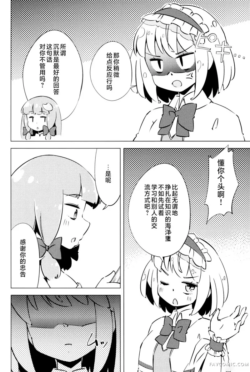 帕秋♡爱丽 take2短篇P71