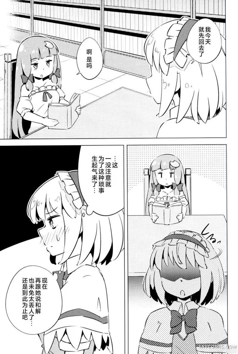 帕秋♡爱丽 take2短篇P72