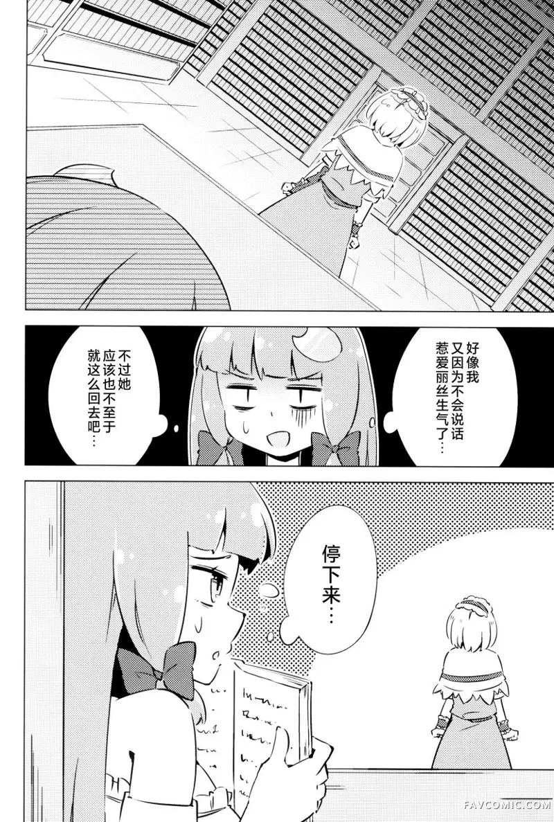帕秋♡爱丽 take2短篇P73