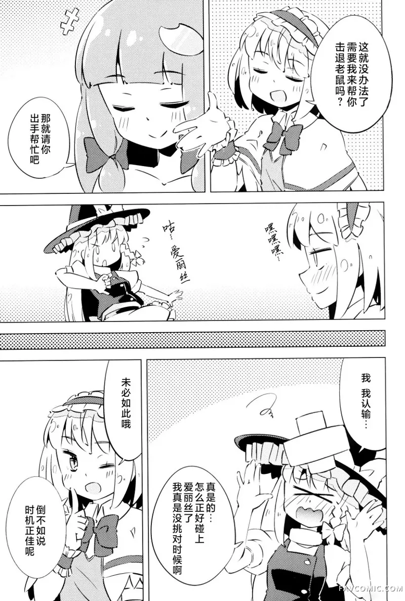 帕秋♡爱丽 take2短篇P76