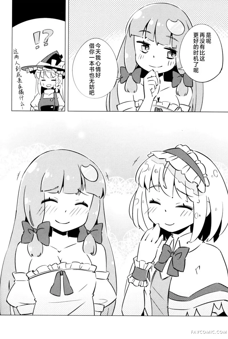 帕秋♡爱丽 take2短篇P77