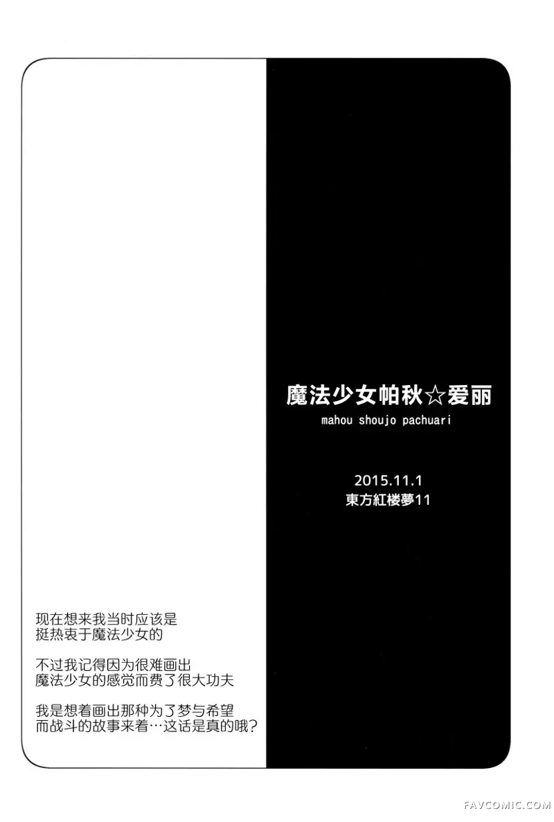 帕秋♡爱丽 take2短篇P79