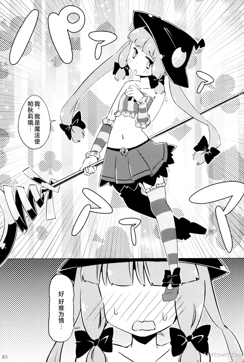 帕秋♡爱丽 take2短篇P80