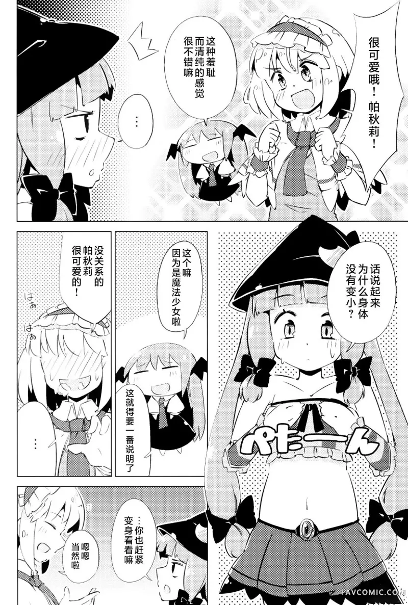 帕秋♡爱丽 take2短篇P81