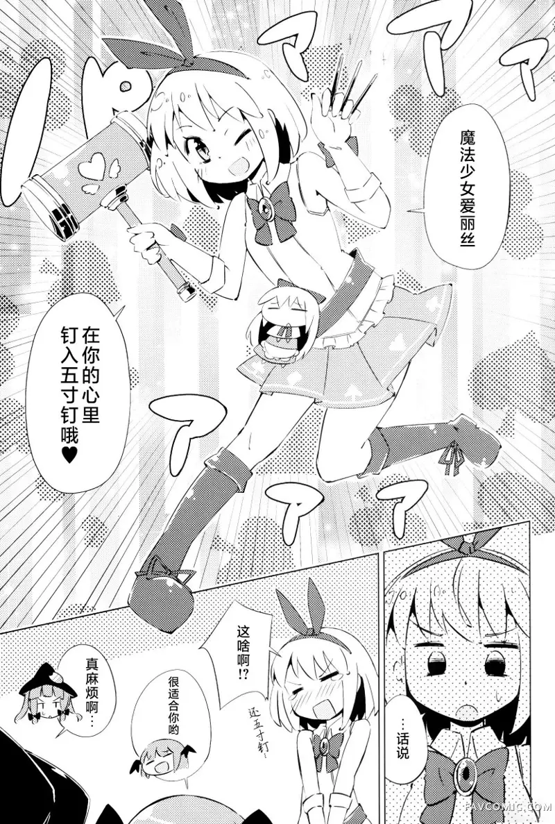 帕秋♡爱丽 take2短篇P82