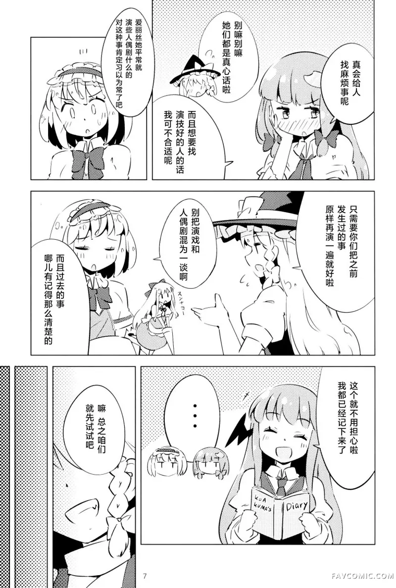 帕秋♡爱丽 take2短篇P9