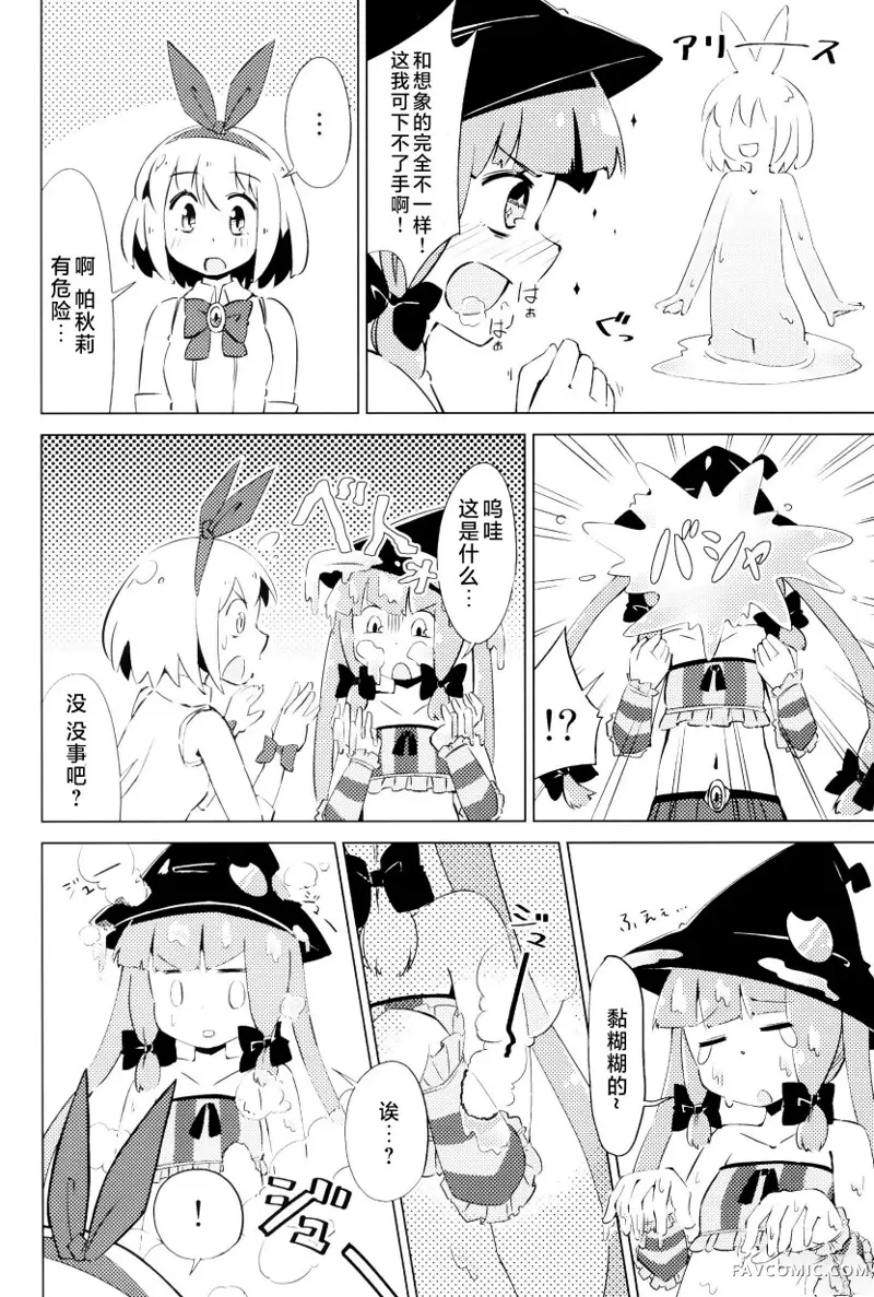 帕秋♡爱丽 take2短篇P85